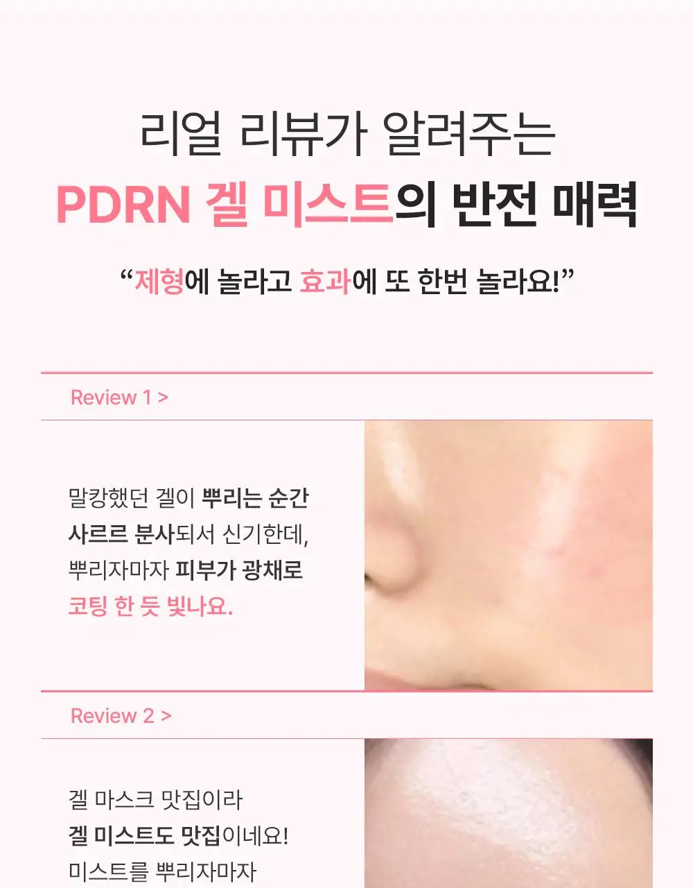 [겉쫀속촉/화잘먹] 웰더마 PDRN 엑소좀 젤리 겔 미스트 100ml 상세페이지 22